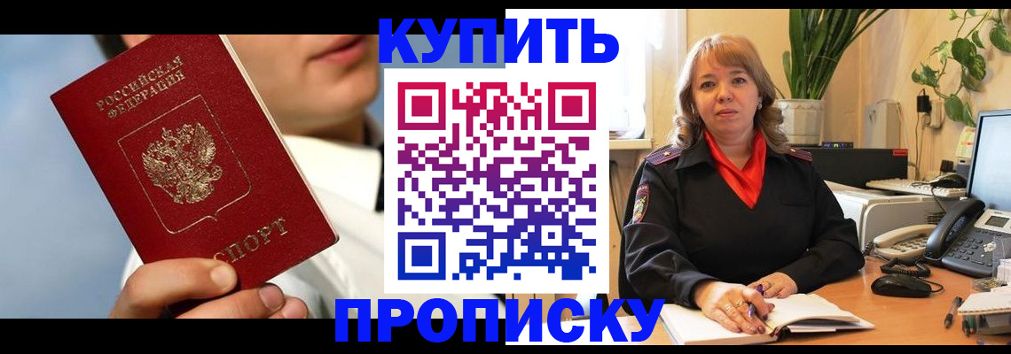 временная регистрация 2025 в Алейске