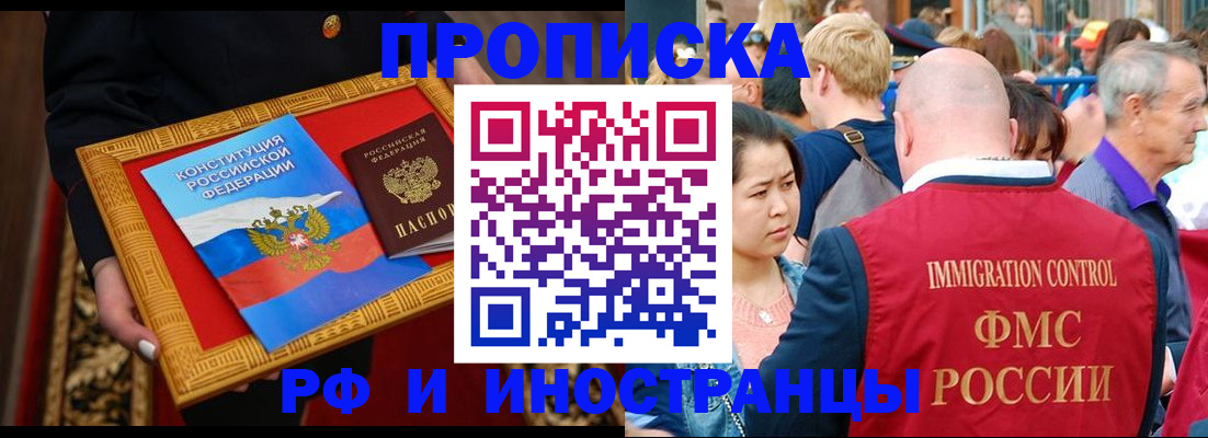 временная прописка в Алейске