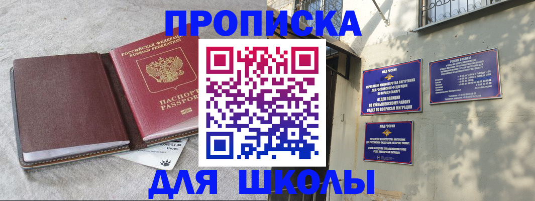 купить прописку в Алейске