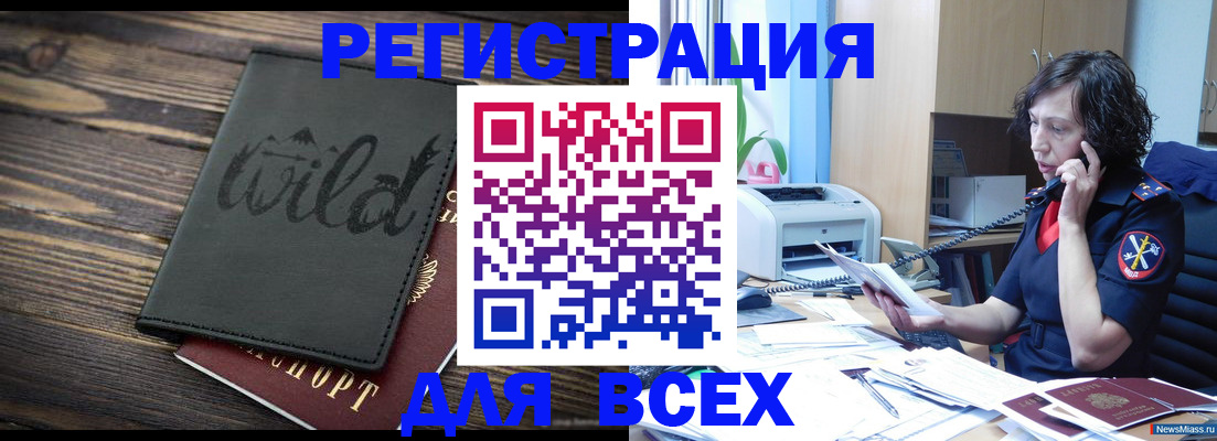 прописка иностранных граждан в Алейске